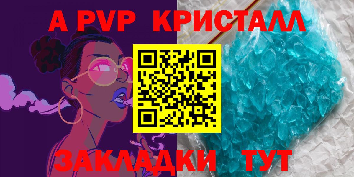 закладка  А ПВП Crystall  Alpha PVP  А ПВП СК  Саров  Вход с VPN  A-PVP Соль 