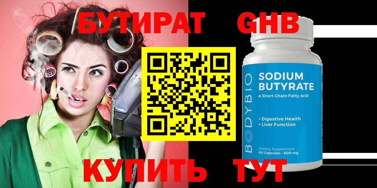 Бутират оксана Саров