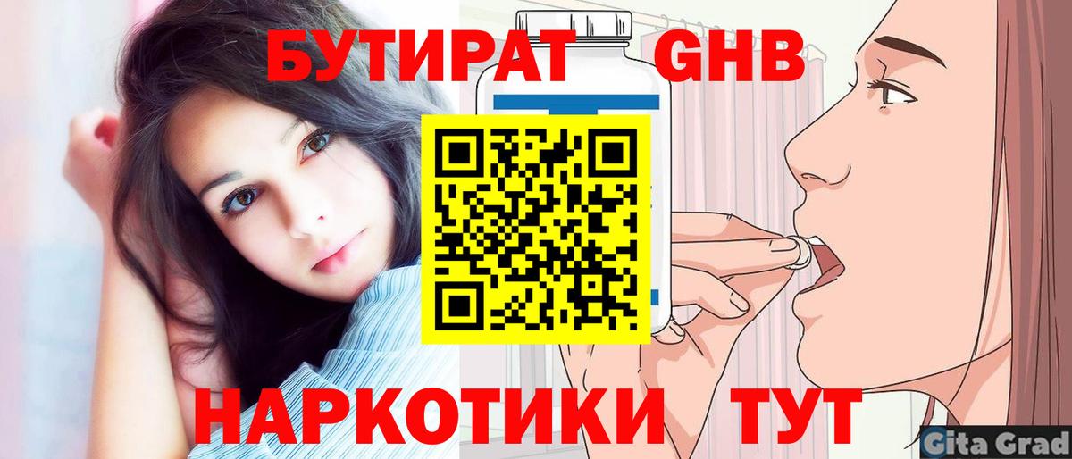 Саров  Бутират жидкий экстази  БУТИРАТ  Вход с VPN 