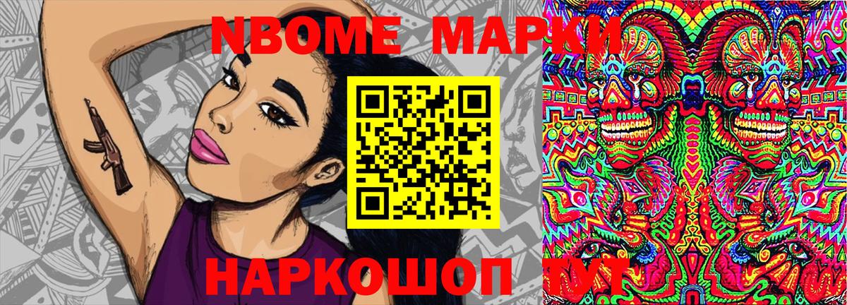 Марки N-bome 1,5мг Саров